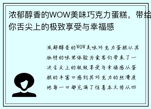 浓郁醇香的WOW美味巧克力蛋糕，带给你舌尖上的极致享受与幸福感