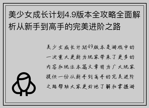 美少女成长计划4.9版本全攻略全面解析从新手到高手的完美进阶之路