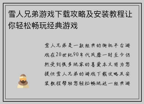 雪人兄弟游戏下载攻略及安装教程让你轻松畅玩经典游戏