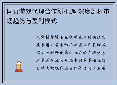 网页游戏代理合作新机遇 深度剖析市场趋势与盈利模式
