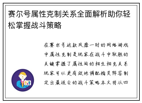 赛尔号属性克制关系全面解析助你轻松掌握战斗策略